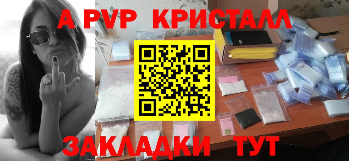 Альфа ПВП кристаллы  Вход с VPN  A-PVP кристаллы  Алейск 