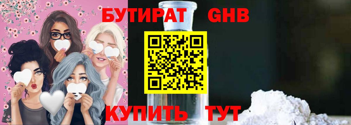 Бутират вода Алейск