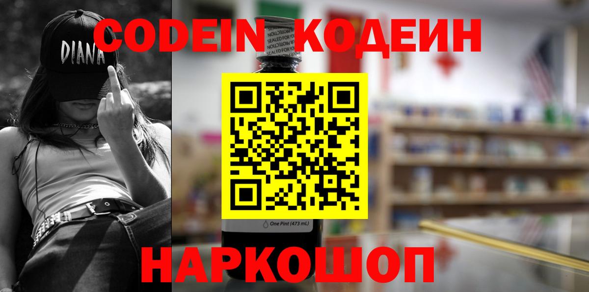 Алейск  Codein напиток Lean (лин)  Кодеиновый сироп Lean напиток Lean (лин)  наркота  Вход с VPN 