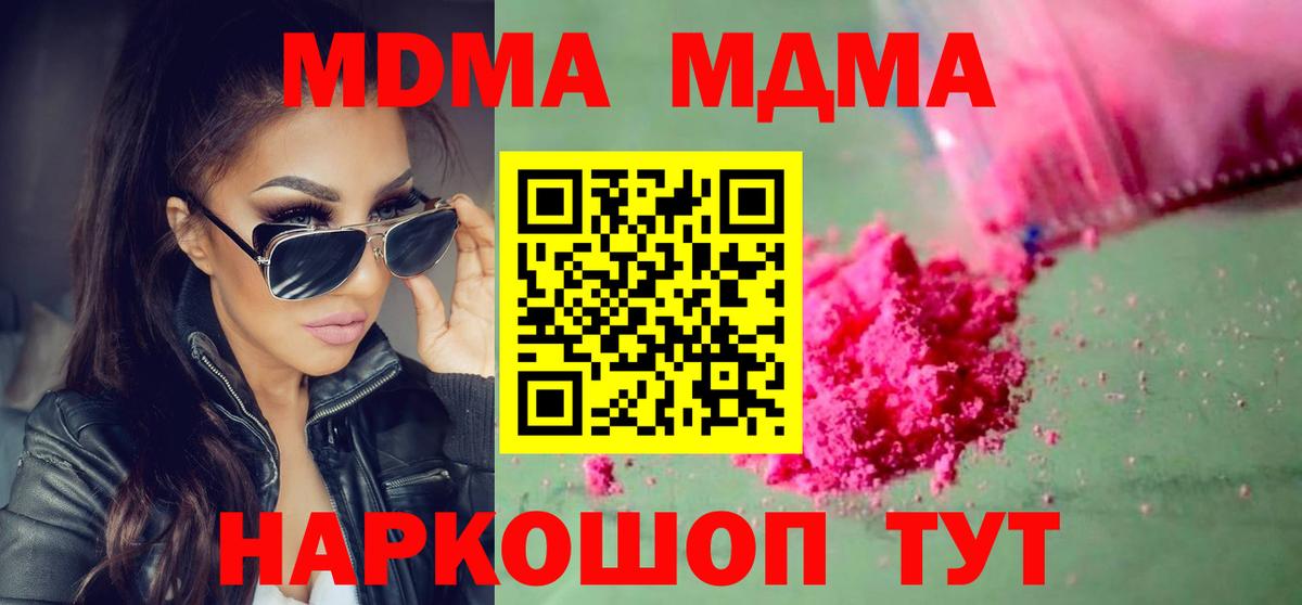 MDMA кристаллы Алейск