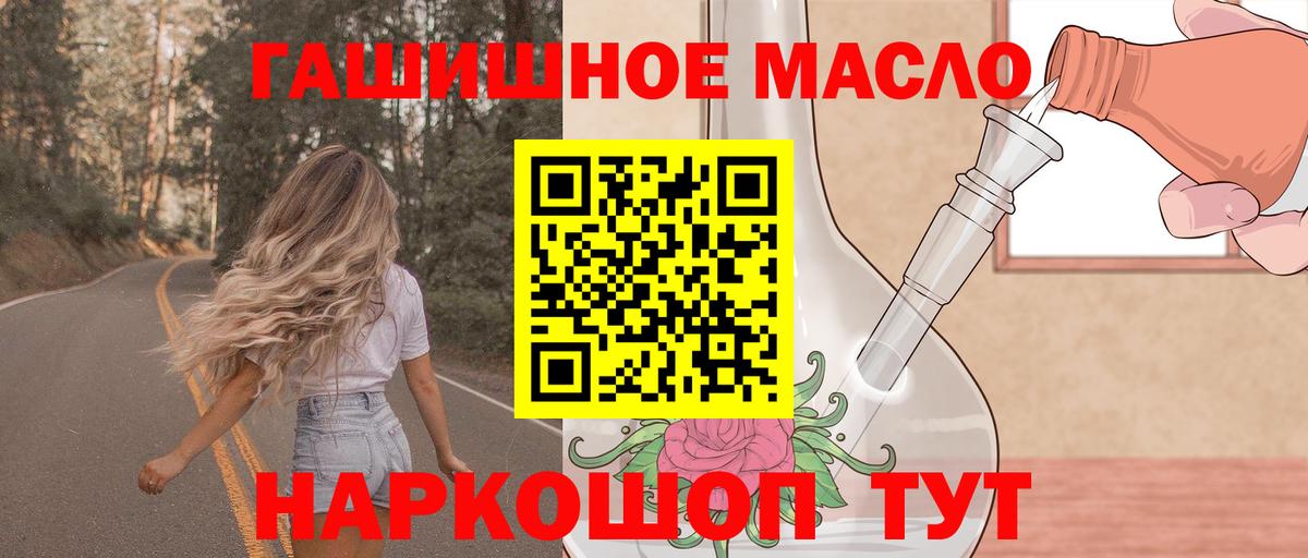 ТГК THC oil  Вход с VPN  Алейск 